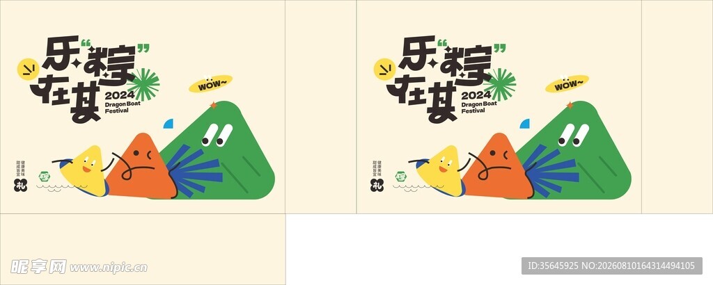粽子包装