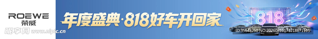 4S店活动818蓝色条幅