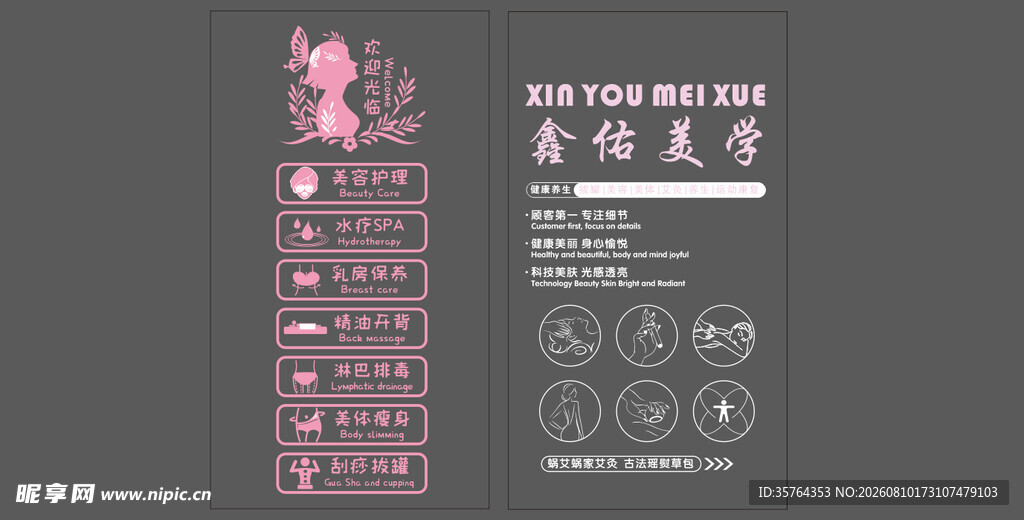微整形美学 玻璃贴 
