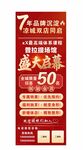 7周年店庆盛大启幕优惠