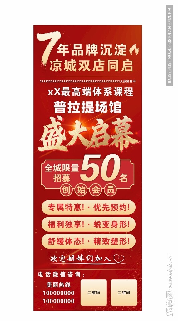 7周年店庆盛大启幕优惠