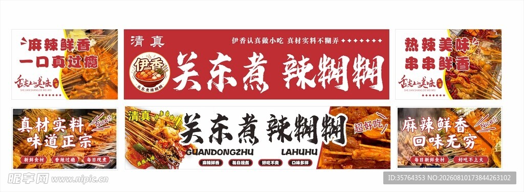 关东煮 辣糊糊 推车