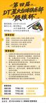 台球比赛展架