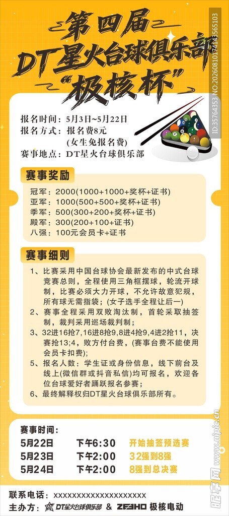 台球比赛展架
