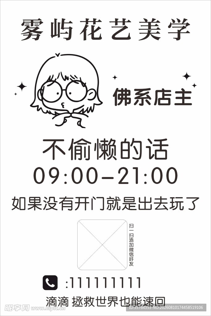 花店美学营业时间