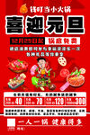 喜迎元旦  火锅优惠 火锅海报