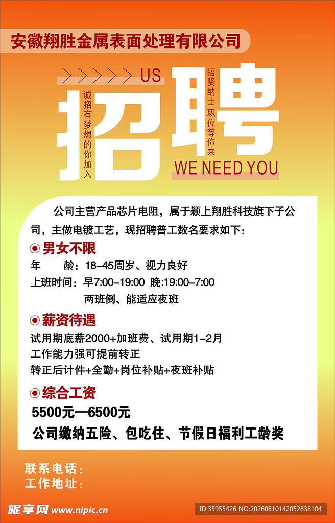 公司岗位招聘启事