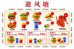 汉堡食菜单价目
