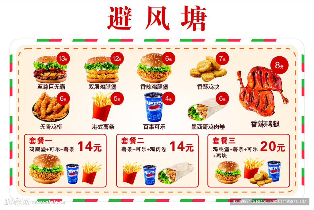 汉堡食菜单价目