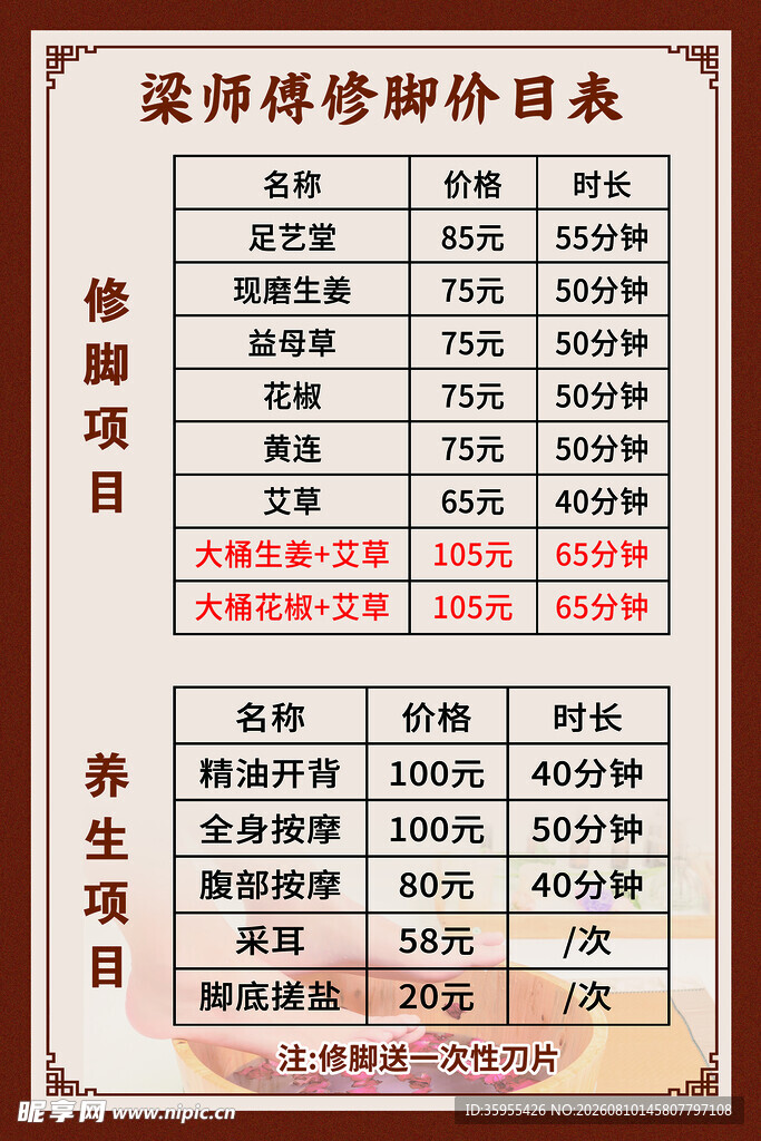 养生价目表展示