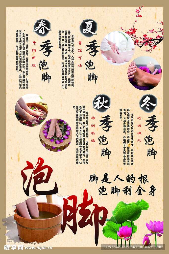 传统泡脚养生文化展示