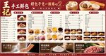 王记包子铺菜单展示