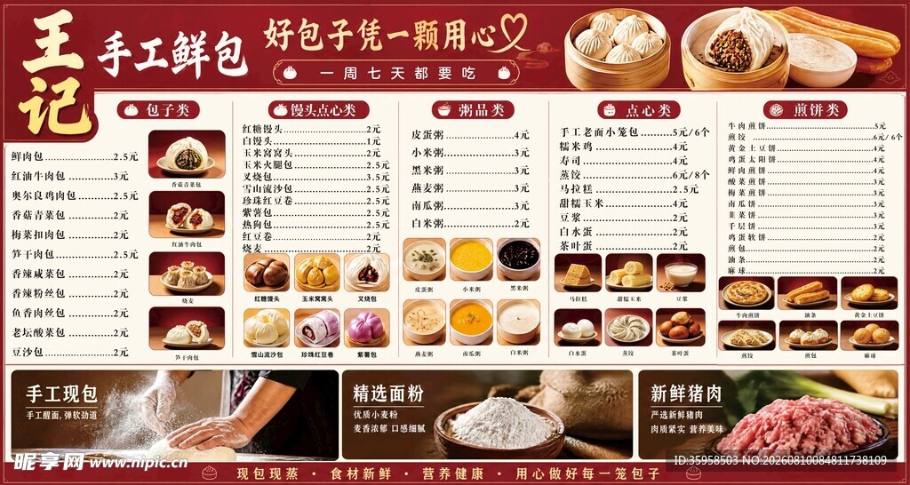 王记包子铺菜单展示