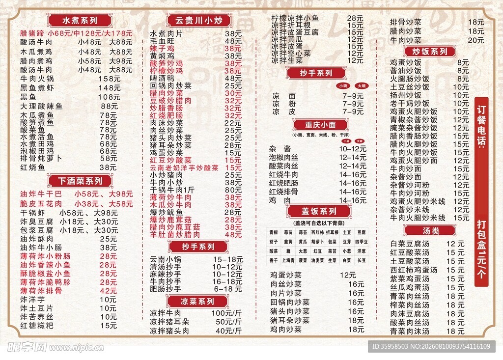 菜馆菜单