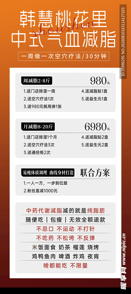 祛湿花茶 中医气血调理方