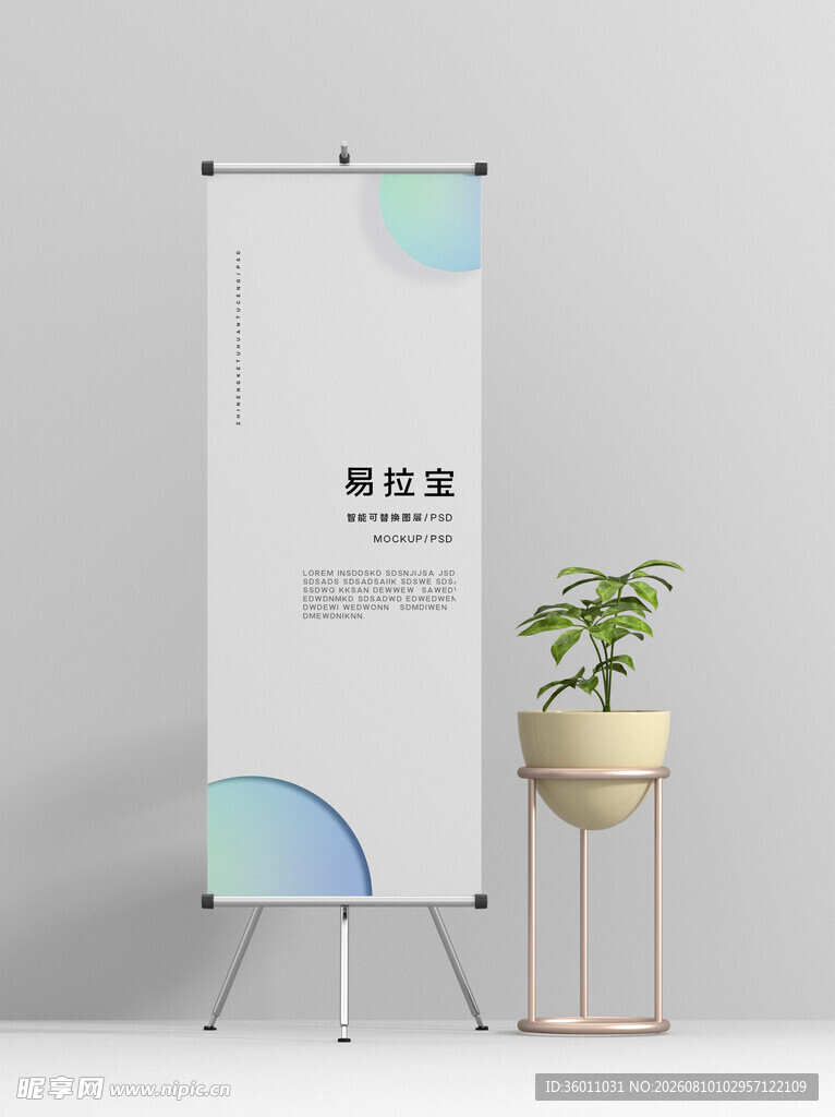 易拉宝展架贴图样机