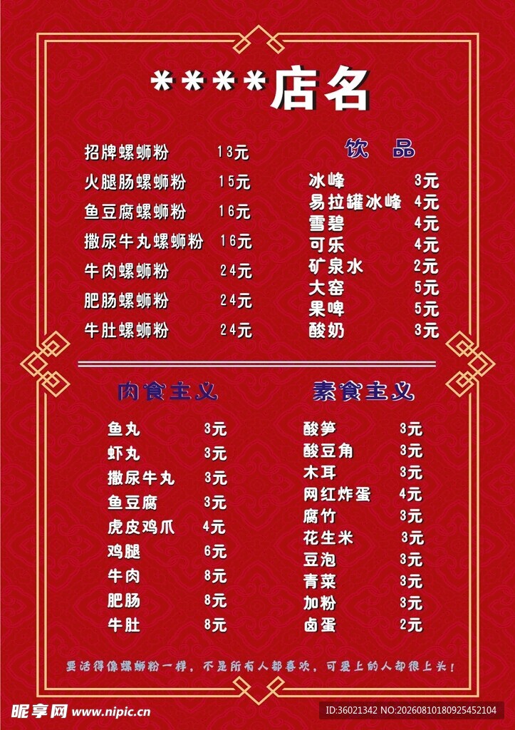 红色中式菜单设计模板