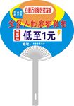服装店宣传广告扇