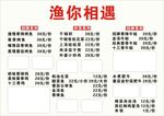 渔你相遇海鲜菜单设计