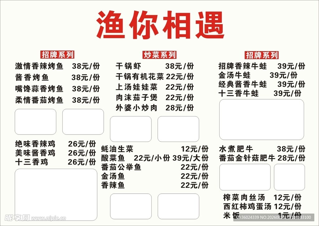 渔你相遇海鲜菜单设计