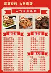 人气烧烤菜单展示