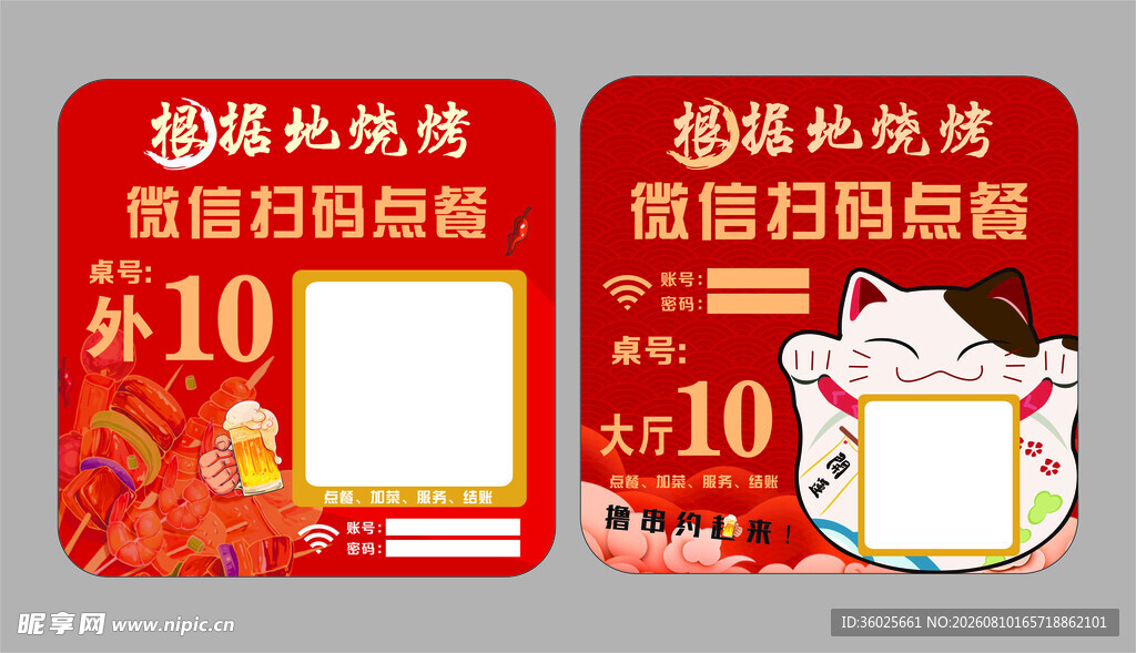 微信扫码点餐