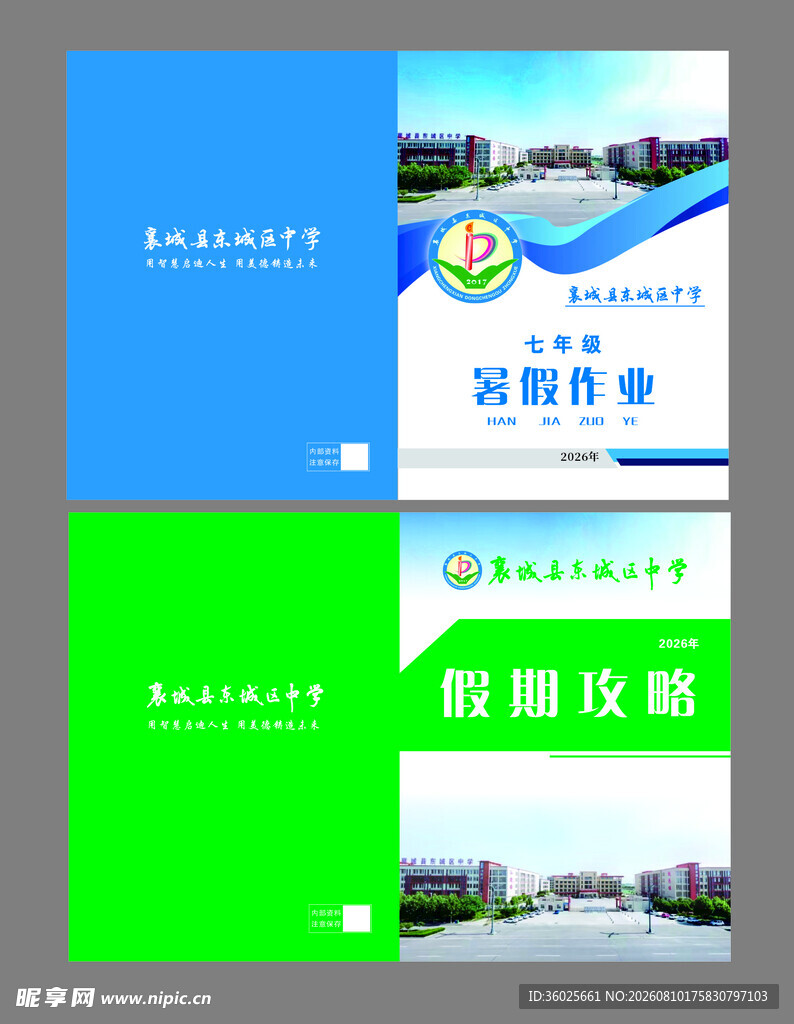 暑假作业封皮