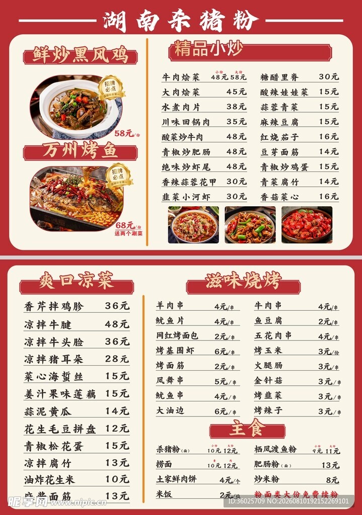 湖南菜菜单展示