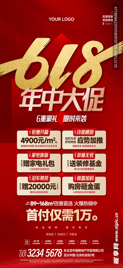 618双12电商房地产海报设计