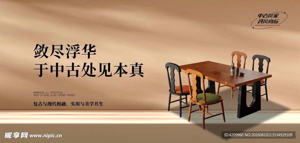 中式复古桌椅尽显古朴韵味