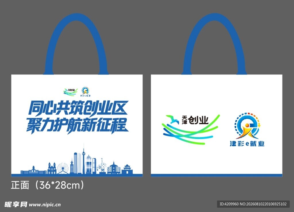政务公开天津创业手提袋
