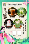 国风奶茶