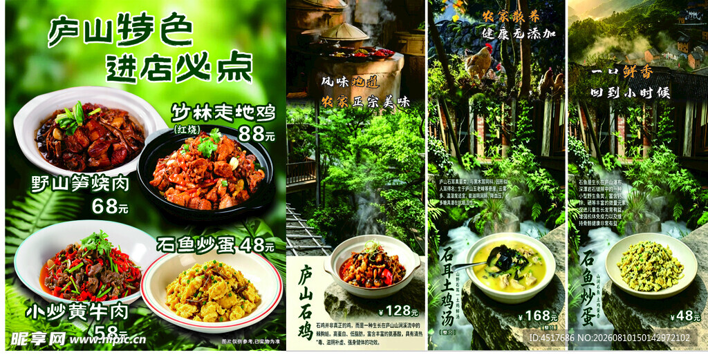 庐山特色菜