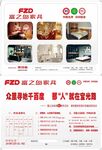 富之岛家具生活馆彩页设计