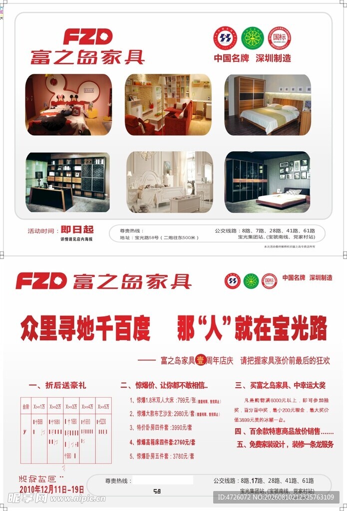 富之岛家具生活馆彩页设计