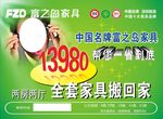 富之岛家具生活馆彩页设计