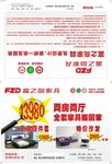 富之岛家具生活馆彩页
