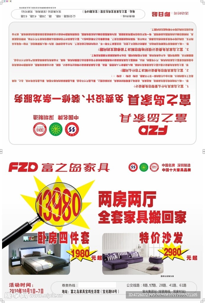富之岛家具生活馆彩页