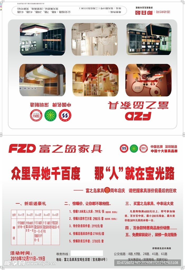 富之岛家具生活馆
