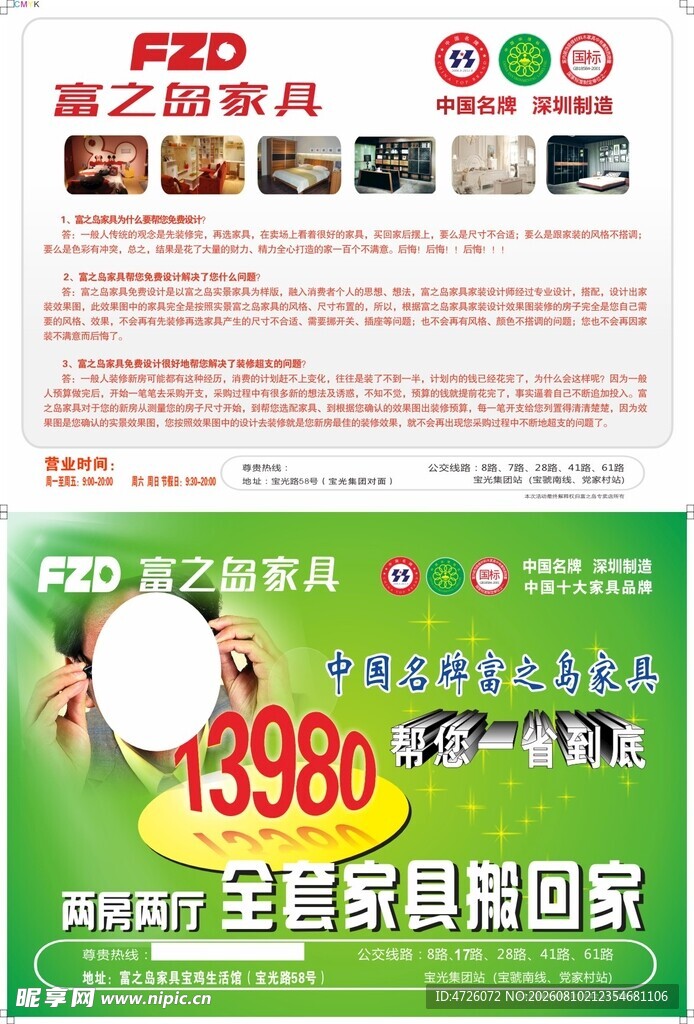 富之岛家具