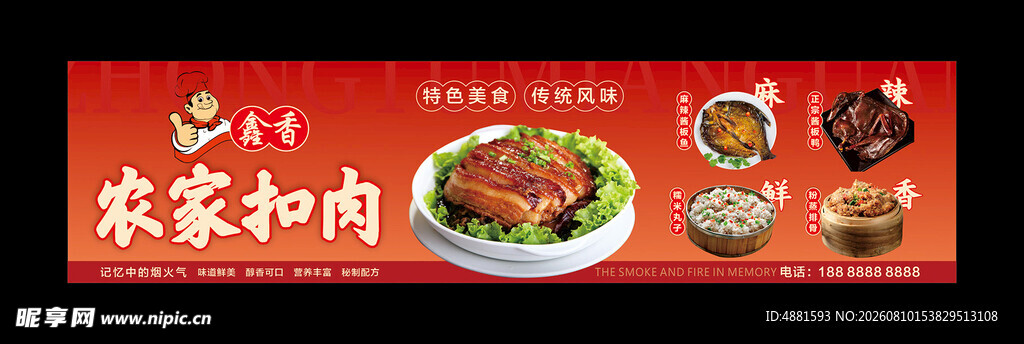 农家扣肉