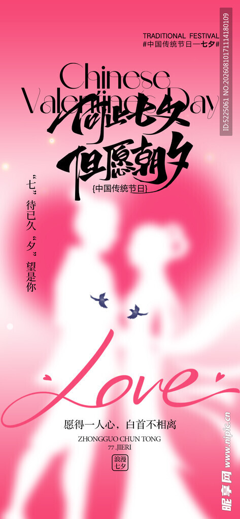 七夕情人节主画面