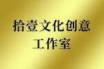 金色不锈钢招牌