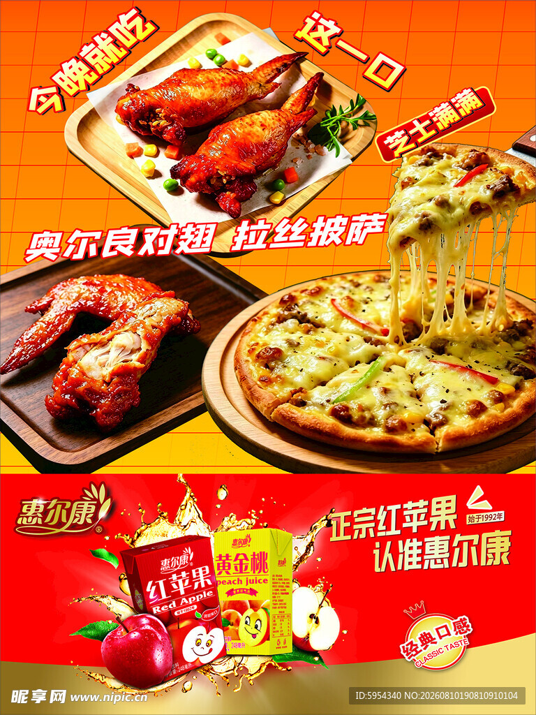 惠尔康红苹果