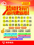装修促销宣传海报