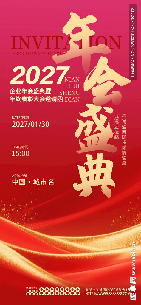 2027年会庆典企业年终背景板
