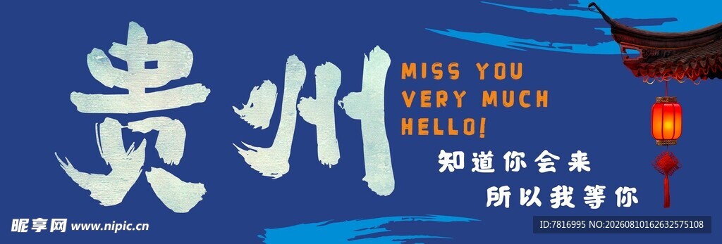贵州旅游宣传画面