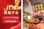 火锅店盛大开业