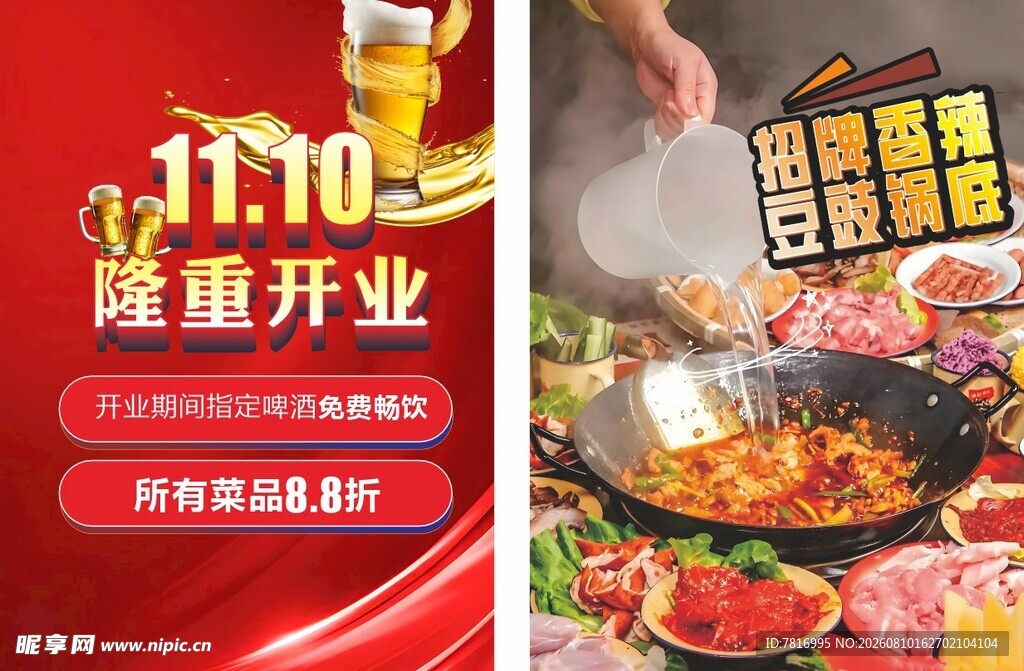 火锅店盛大开业