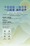千年双绝酒宣传海报